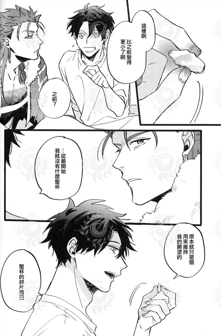 Fate-Grand-Order-Dj-Futari-Yoru-No-Toride-Kouhen-By-Chibau-Maripaka-Chn page 11