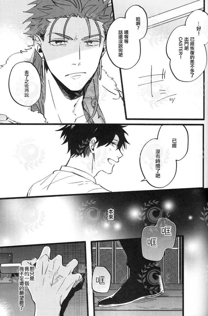 Fate-Grand-Order-Dj-Futari-Yoru-No-Toride-Kouhen-By-Chibau-Maripaka-Chn page 12
