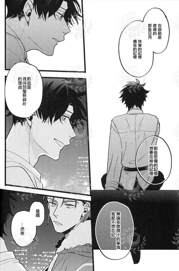 Fate-Grand-Order-Dj-Futari-Yoru-No-Toride-Kouhen-By-Chibau-Maripaka-Chn page 13