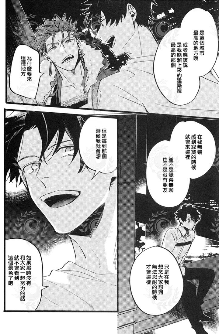 Fate-Grand-Order-Dj-Futari-Yoru-No-Toride-Kouhen-By-Chibau-Maripaka-Chn page 15