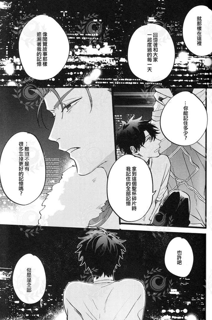 Fate-Grand-Order-Dj-Futari-Yoru-No-Toride-Kouhen-By-Chibau-Maripaka-Chn page 16