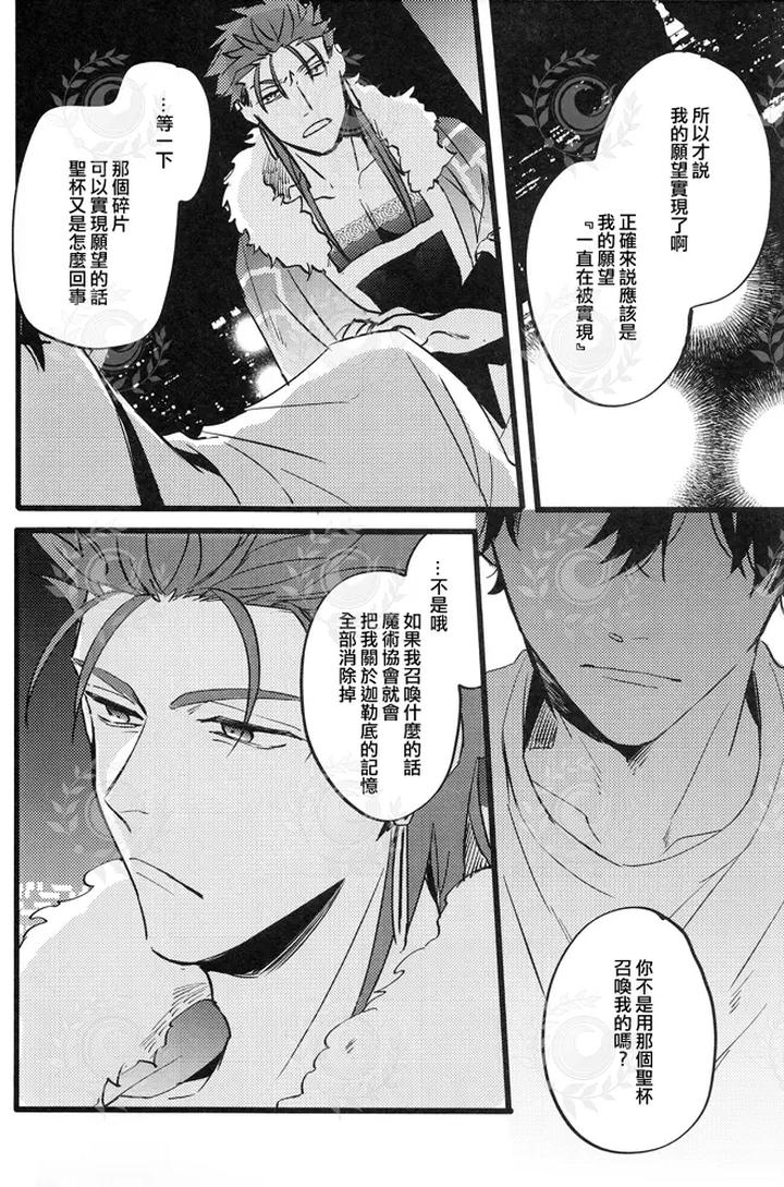 Fate-Grand-Order-Dj-Futari-Yoru-No-Toride-Kouhen-By-Chibau-Maripaka-Chn page 17