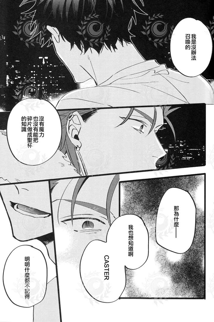 Fate-Grand-Order-Dj-Futari-Yoru-No-Toride-Kouhen-By-Chibau-Maripaka-Chn page 18