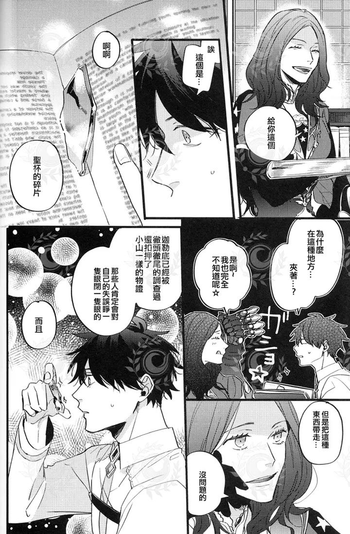 Fate-Grand-Order-Dj-Futari-Yoru-No-Toride-Kouhen-By-Chibau-Maripaka-Chn page 21