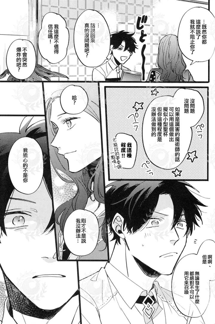 Fate-Grand-Order-Dj-Futari-Yoru-No-Toride-Kouhen-By-Chibau-Maripaka-Chn page 24