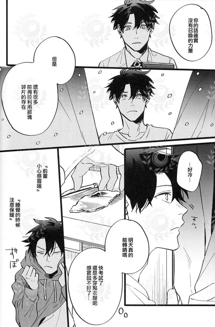 Fate-Grand-Order-Dj-Futari-Yoru-No-Toride-Kouhen-By-Chibau-Maripaka-Chn page 25