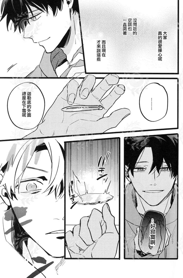 Fate-Grand-Order-Dj-Futari-Yoru-No-Toride-Kouhen-By-Chibau-Maripaka-Chn page 26