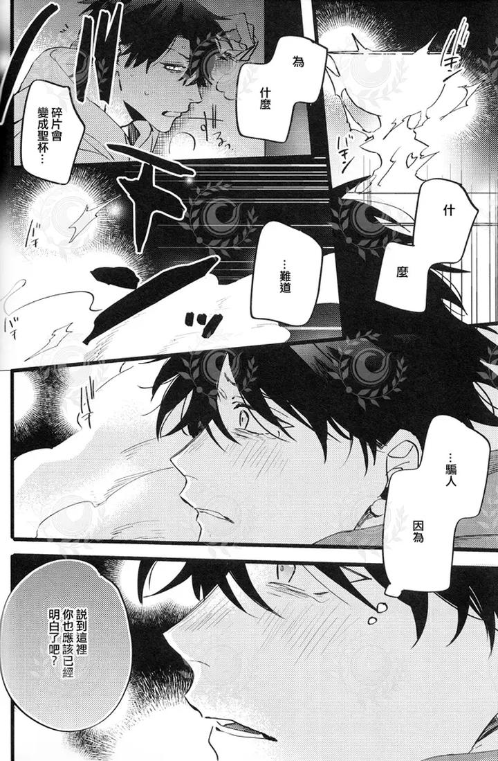 Fate-Grand-Order-Dj-Futari-Yoru-No-Toride-Kouhen-By-Chibau-Maripaka-Chn page 27