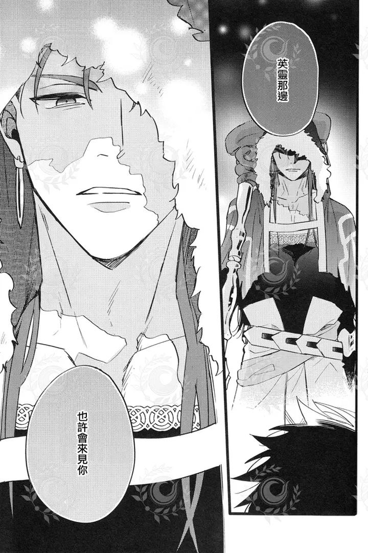 Fate-Grand-Order-Dj-Futari-Yoru-No-Toride-Kouhen-By-Chibau-Maripaka-Chn page 28