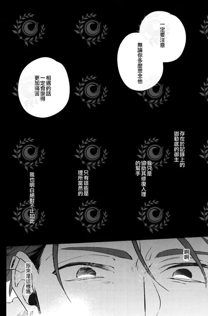 Fate-Grand-Order-Dj-Futari-Yoru-No-Toride-Kouhen-By-Chibau-Maripaka-Chn page 29