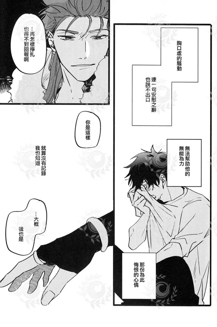 Fate-Grand-Order-Dj-Futari-Yoru-No-Toride-Kouhen-By-Chibau-Maripaka-Chn page 30