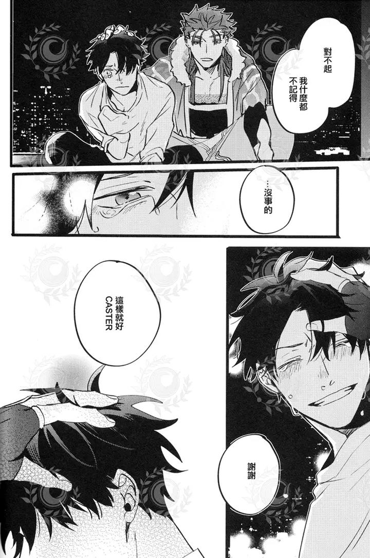 Fate-Grand-Order-Dj-Futari-Yoru-No-Toride-Kouhen-By-Chibau-Maripaka-Chn page 31