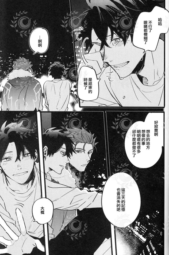 Fate-Grand-Order-Dj-Futari-Yoru-No-Toride-Kouhen-By-Chibau-Maripaka-Chn page 32