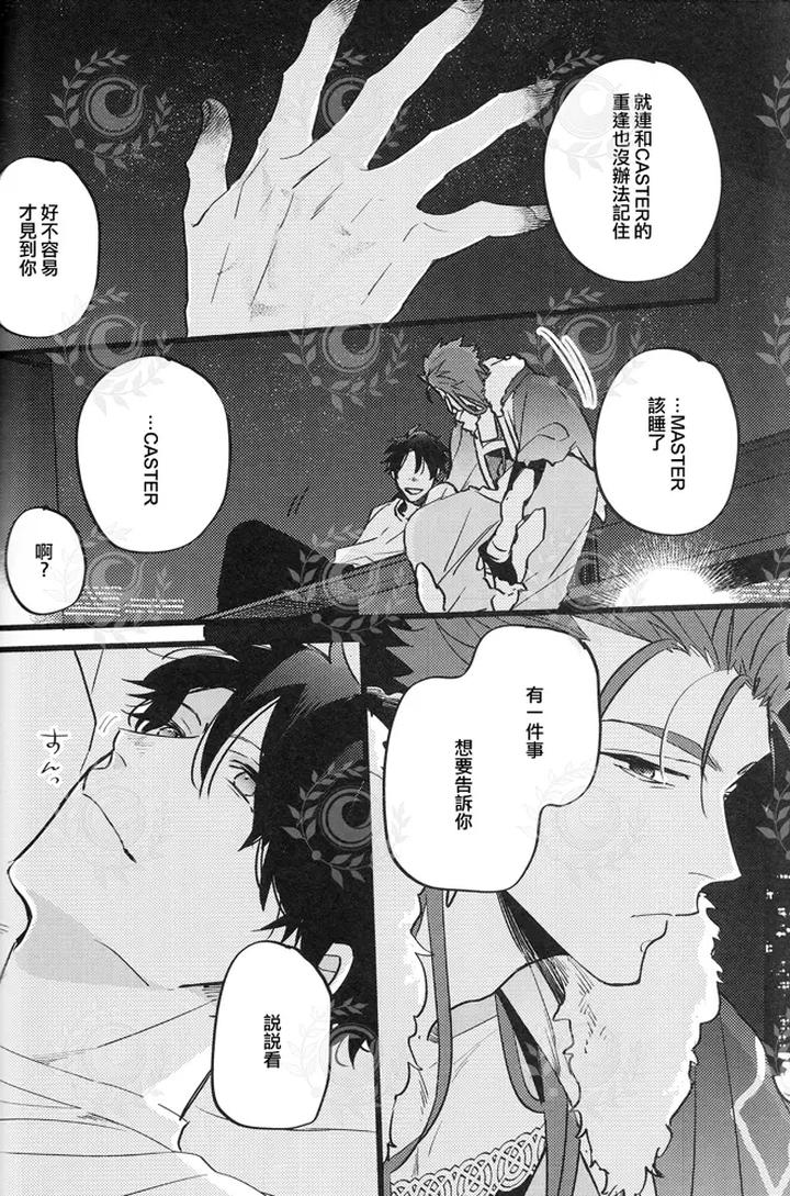 Fate-Grand-Order-Dj-Futari-Yoru-No-Toride-Kouhen-By-Chibau-Maripaka-Chn page 33