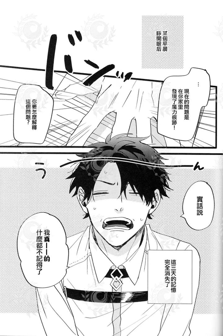 Fate-Grand-Order-Dj-Futari-Yoru-No-Toride-Kouhen-By-Chibau-Maripaka-Chn page 37