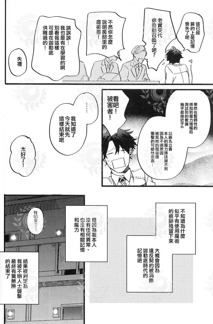 Fate-Grand-Order-Dj-Futari-Yoru-No-Toride-Kouhen-By-Chibau-Maripaka-Chn page 38
