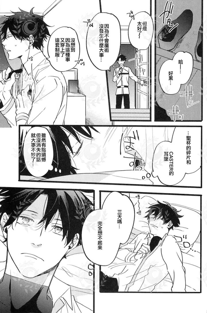 Fate-Grand-Order-Dj-Futari-Yoru-No-Toride-Kouhen-By-Chibau-Maripaka-Chn page 39