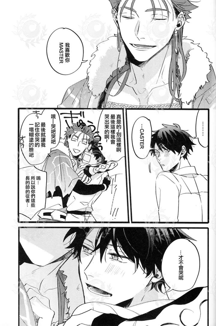 Fate-Grand-Order-Dj-Futari-Yoru-No-Toride-Kouhen-By-Chibau-Maripaka-Chn page 43
