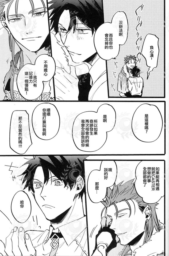 Fate-Grand-Order-Dj-Futari-Yoru-No-Toride-Kouhen-By-Chibau-Maripaka-Chn page 45
