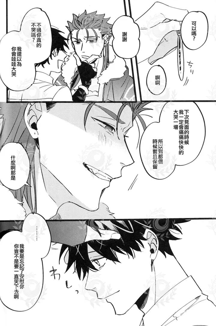 Fate-Grand-Order-Dj-Futari-Yoru-No-Toride-Kouhen-By-Chibau-Maripaka-Chn page 46