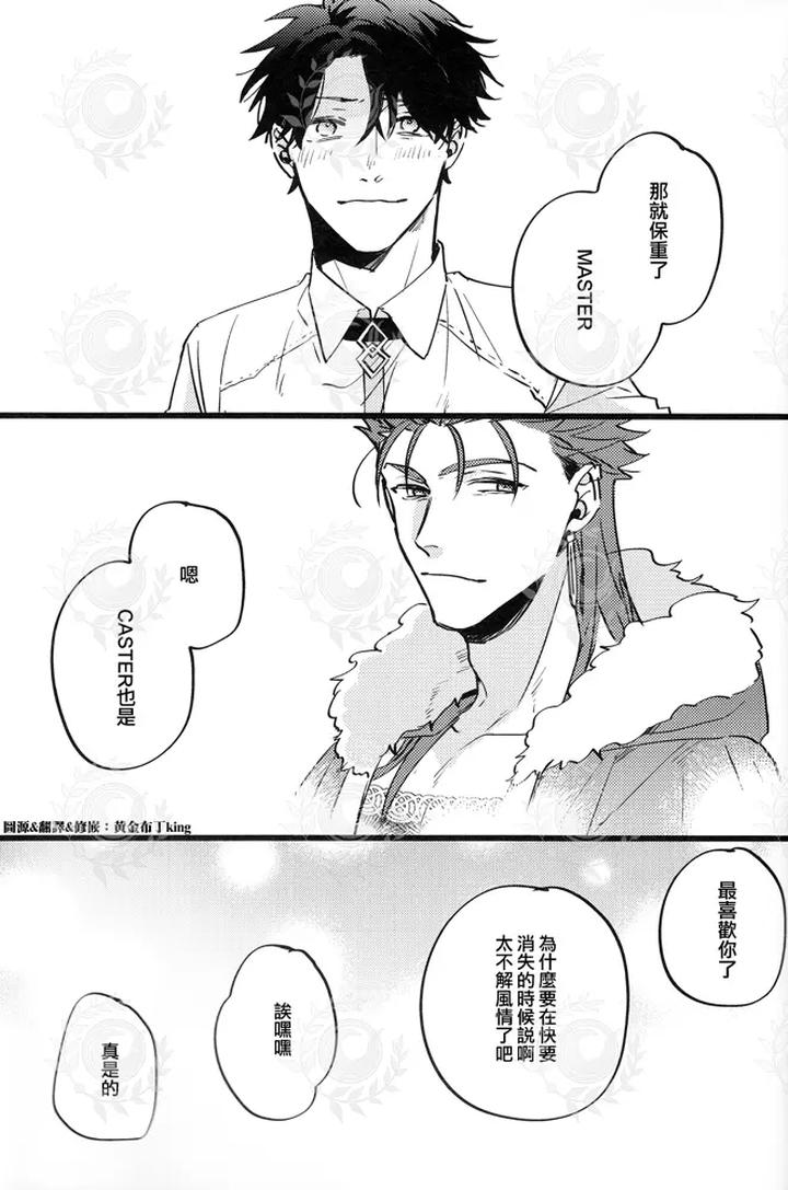 Fate-Grand-Order-Dj-Futari-Yoru-No-Toride-Kouhen-By-Chibau-Maripaka-Chn page 47