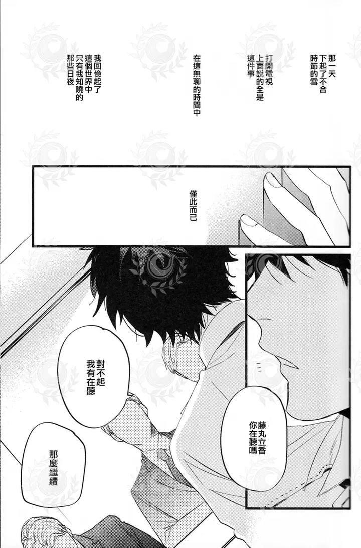 Fate-Grand-Order-Dj-Futari-Yoru-No-Toride-Zenpen-By-Chibau-Maripaka-Chn page 2
