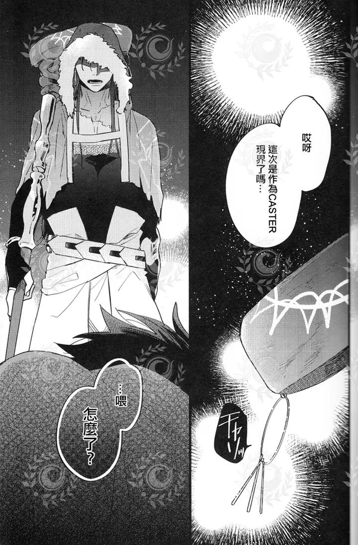Fate-Grand-Order-Dj-Futari-Yoru-No-Toride-Zenpen-By-Chibau-Maripaka-Chn page 4