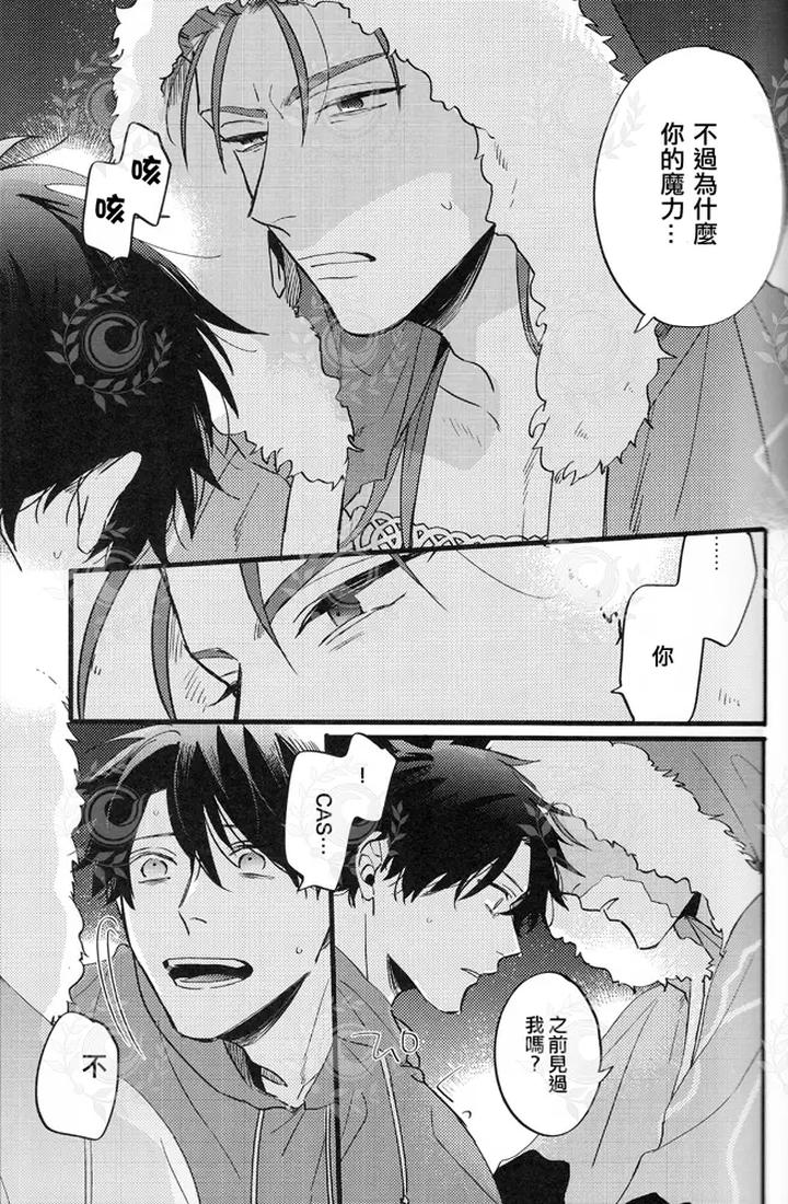 Fate-Grand-Order-Dj-Futari-Yoru-No-Toride-Zenpen-By-Chibau-Maripaka-Chn page 6