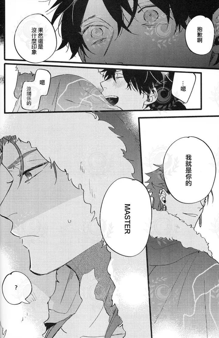 Fate-Grand-Order-Dj-Futari-Yoru-No-Toride-Zenpen-By-Chibau-Maripaka-Chn page 7