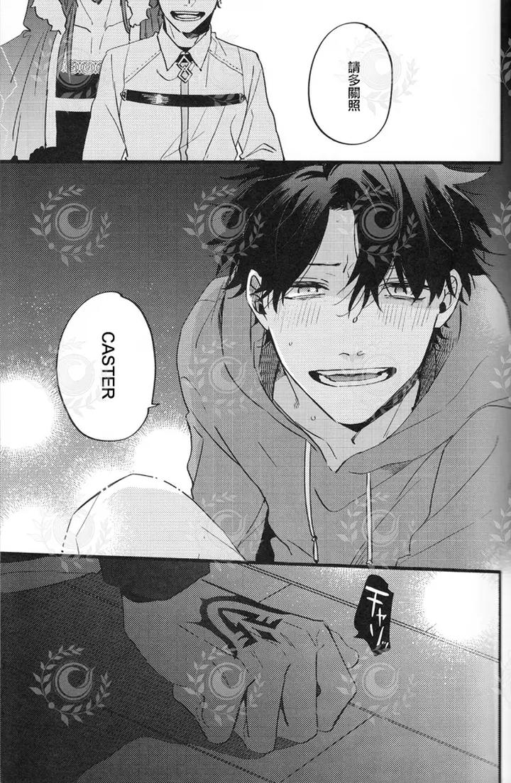 Fate-Grand-Order-Dj-Futari-Yoru-No-Toride-Zenpen-By-Chibau-Maripaka-Chn page 8