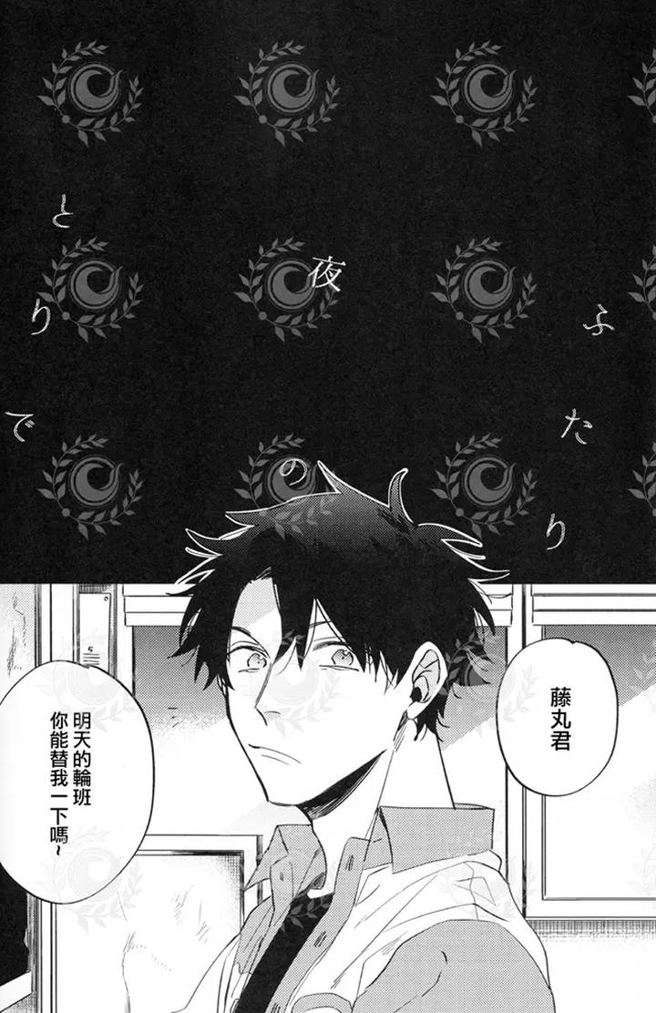 Fate-Grand-Order-Dj-Futari-Yoru-No-Toride-Zenpen-By-Chibau-Maripaka-Chn page 9