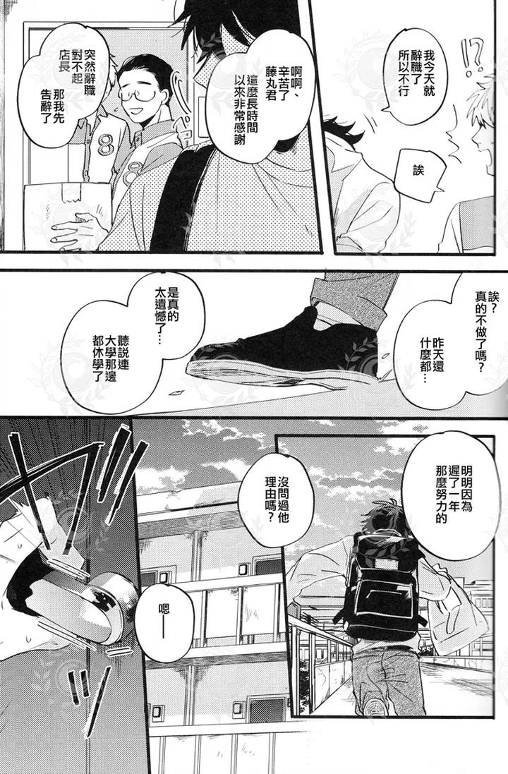 Fate-Grand-Order-Dj-Futari-Yoru-No-Toride-Zenpen-By-Chibau-Maripaka-Chn page 10