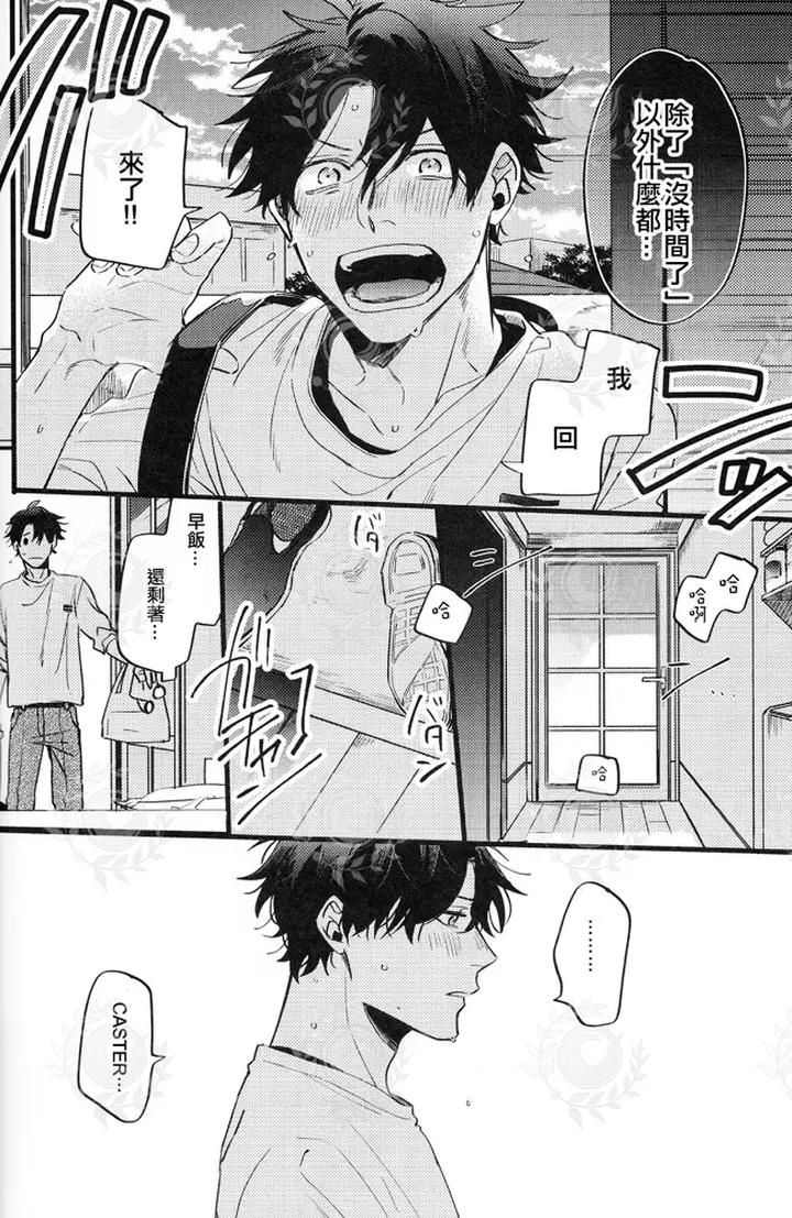Fate-Grand-Order-Dj-Futari-Yoru-No-Toride-Zenpen-By-Chibau-Maripaka-Chn page 11