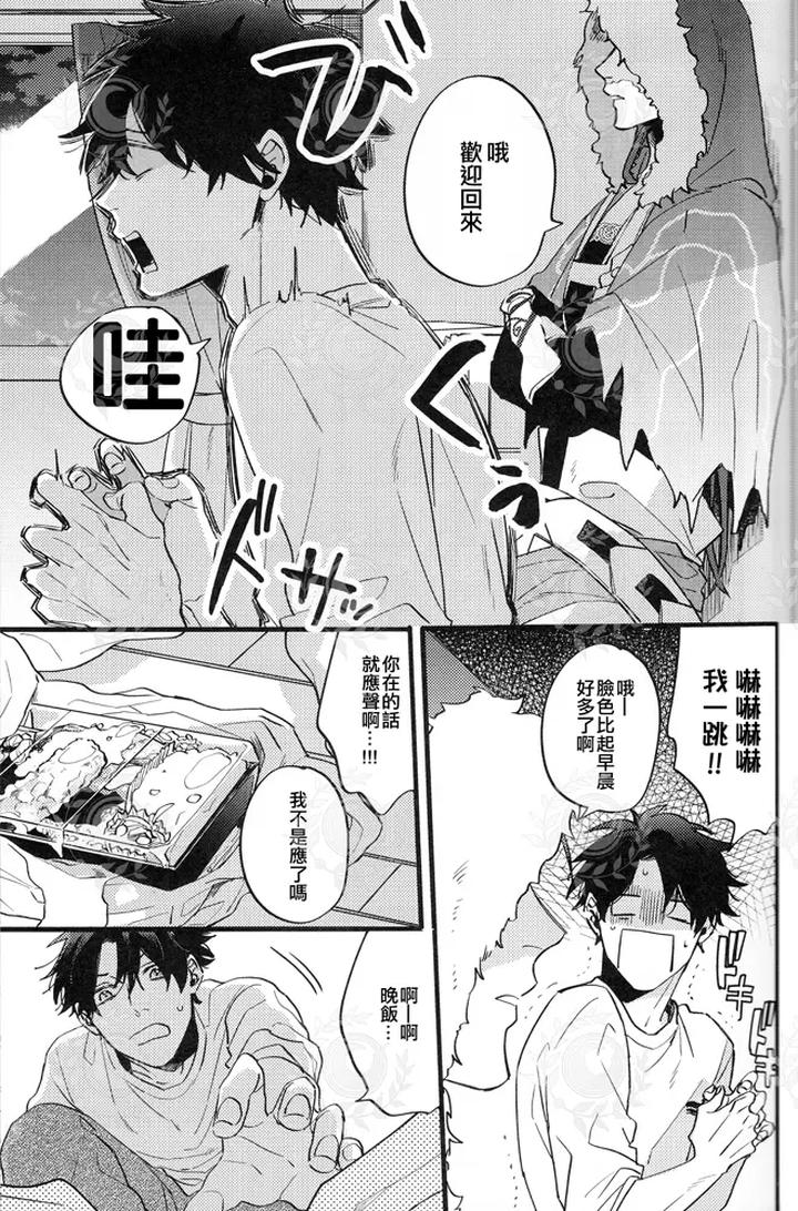 Fate-Grand-Order-Dj-Futari-Yoru-No-Toride-Zenpen-By-Chibau-Maripaka-Chn page 12