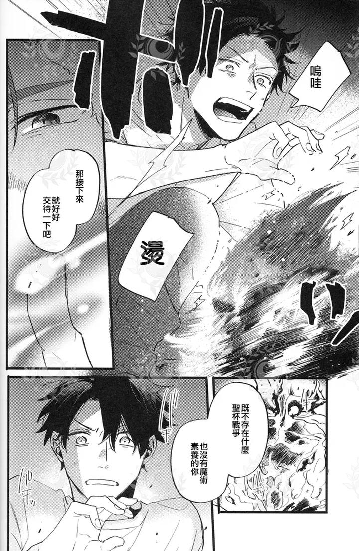 Fate-Grand-Order-Dj-Futari-Yoru-No-Toride-Zenpen-By-Chibau-Maripaka-Chn page 13