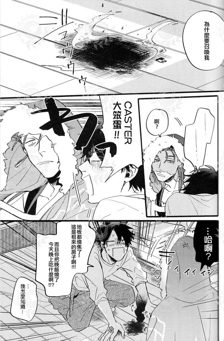 Fate-Grand-Order-Dj-Futari-Yoru-No-Toride-Zenpen-By-Chibau-Maripaka-Chn page 14