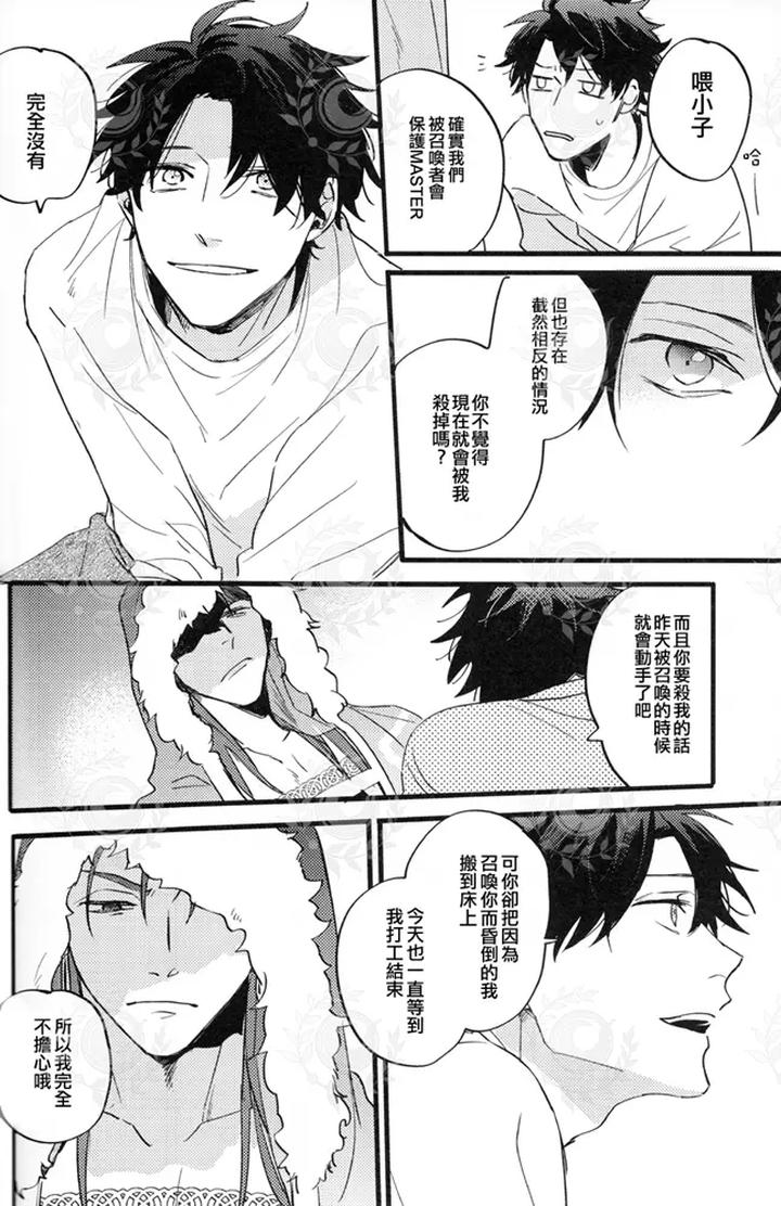 Fate-Grand-Order-Dj-Futari-Yoru-No-Toride-Zenpen-By-Chibau-Maripaka-Chn page 15
