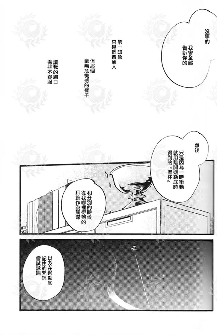 Fate-Grand-Order-Dj-Futari-Yoru-No-Toride-Zenpen-By-Chibau-Maripaka-Chn page 16