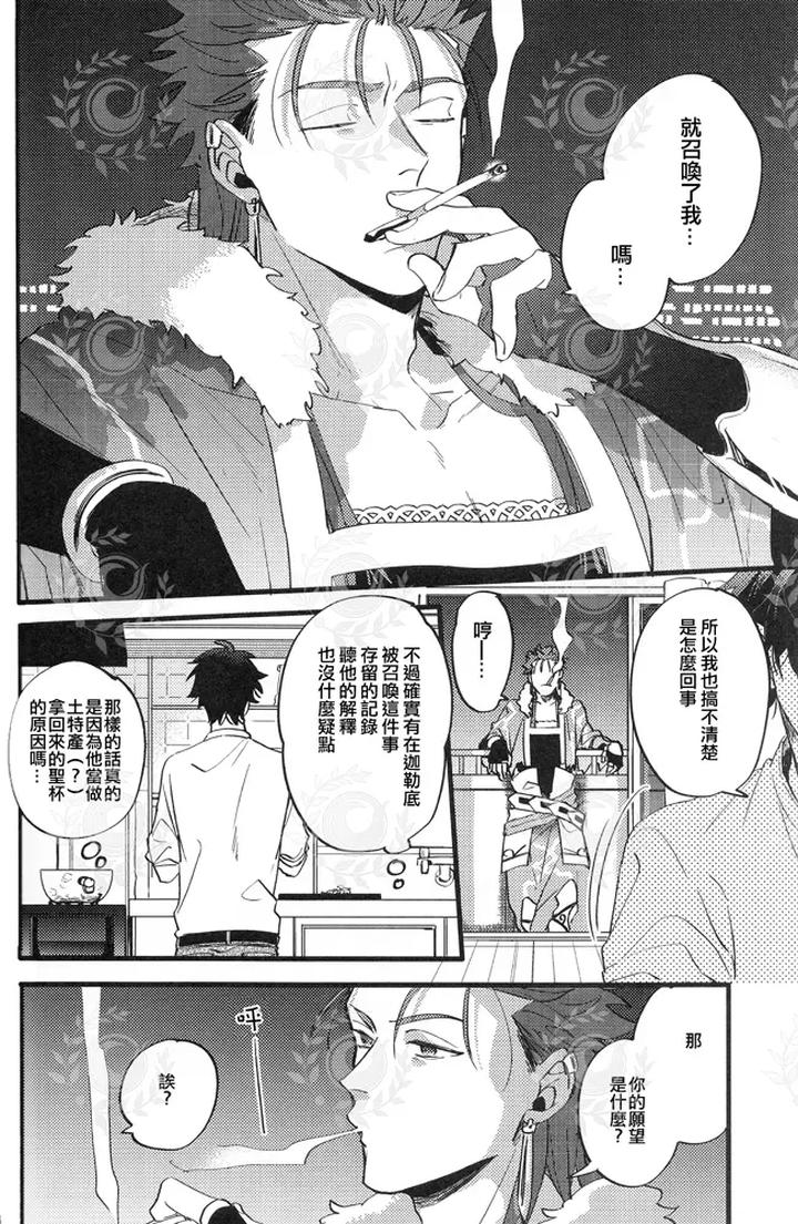 Fate-Grand-Order-Dj-Futari-Yoru-No-Toride-Zenpen-By-Chibau-Maripaka-Chn page 17