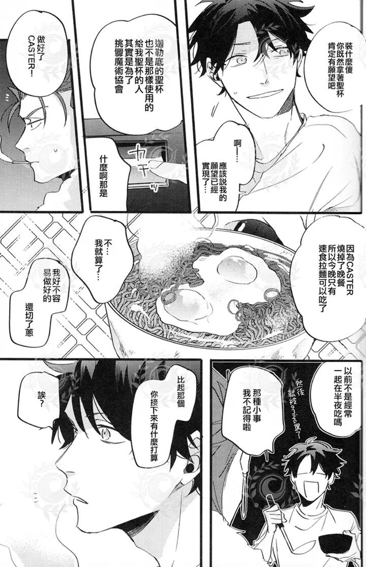 Fate-Grand-Order-Dj-Futari-Yoru-No-Toride-Zenpen-By-Chibau-Maripaka-Chn page 18