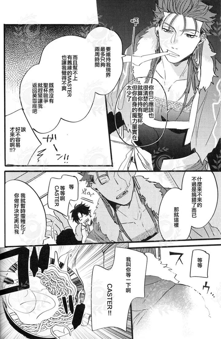 Fate-Grand-Order-Dj-Futari-Yoru-No-Toride-Zenpen-By-Chibau-Maripaka-Chn page 19
