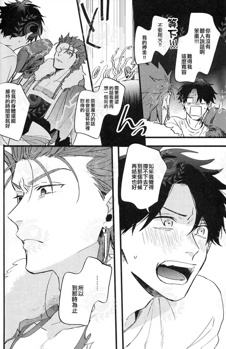 Fate-Grand-Order-Dj-Futari-Yoru-No-Toride-Zenpen-By-Chibau-Maripaka-Chn page 21