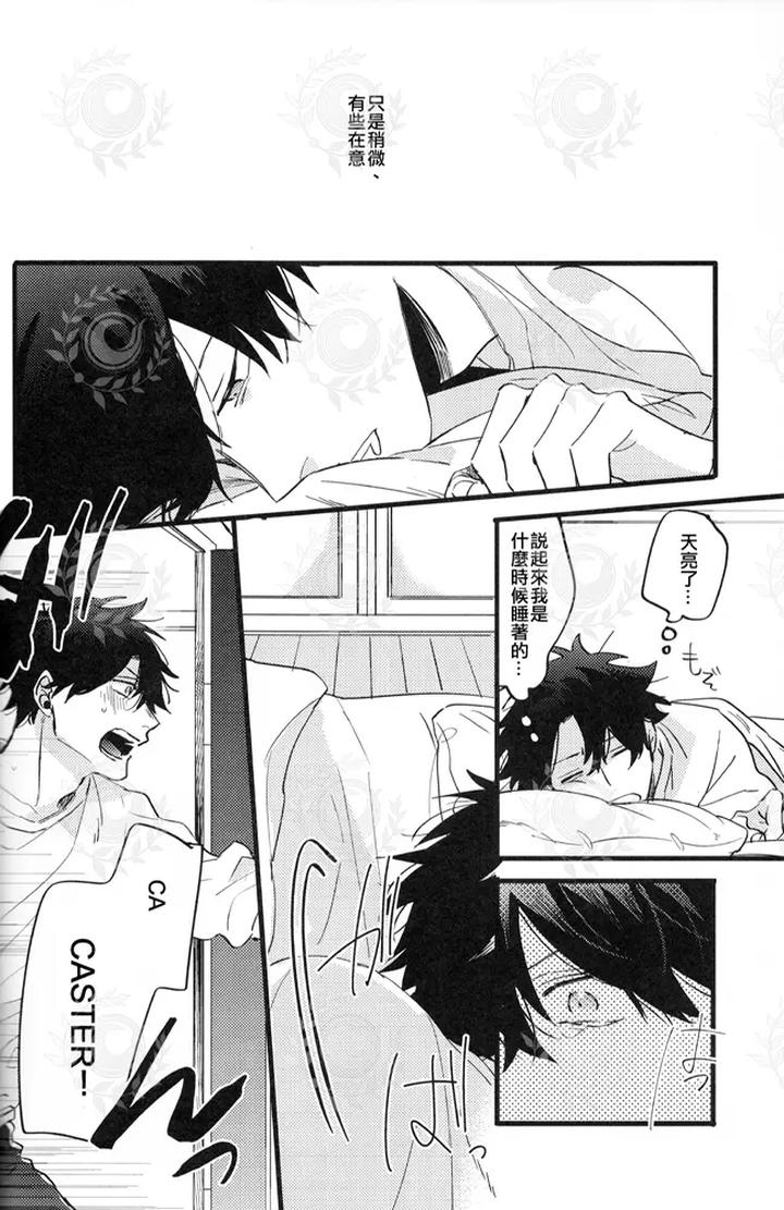 Fate-Grand-Order-Dj-Futari-Yoru-No-Toride-Zenpen-By-Chibau-Maripaka-Chn page 23