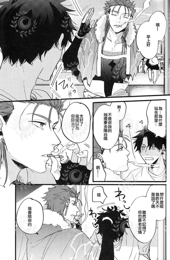 Fate-Grand-Order-Dj-Futari-Yoru-No-Toride-Zenpen-By-Chibau-Maripaka-Chn page 24