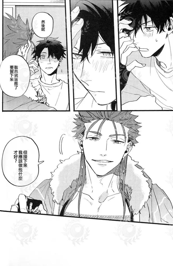 Fate-Grand-Order-Dj-Futari-Yoru-No-Toride-Zenpen-By-Chibau-Maripaka-Chn page 25