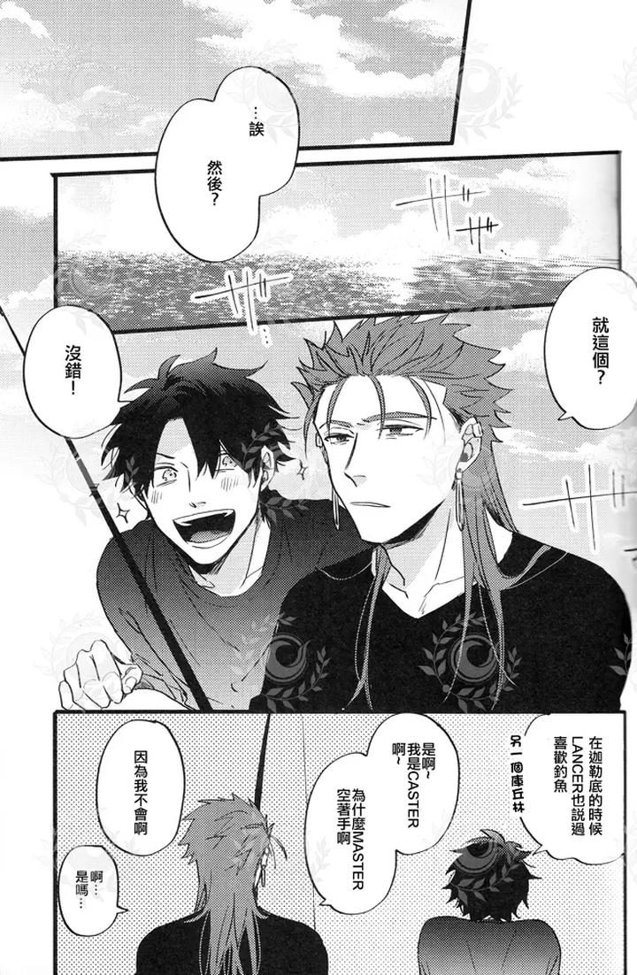 Fate-Grand-Order-Dj-Futari-Yoru-No-Toride-Zenpen-By-Chibau-Maripaka-Chn page 26