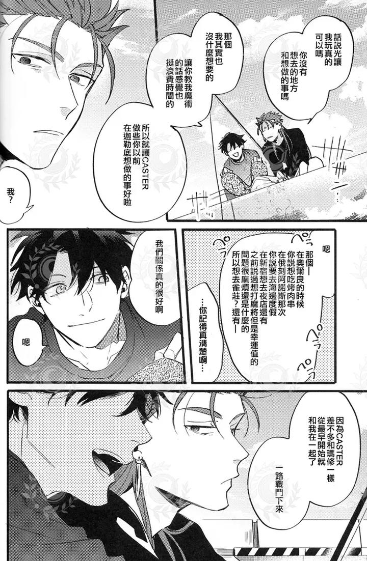 Fate-Grand-Order-Dj-Futari-Yoru-No-Toride-Zenpen-By-Chibau-Maripaka-Chn page 27