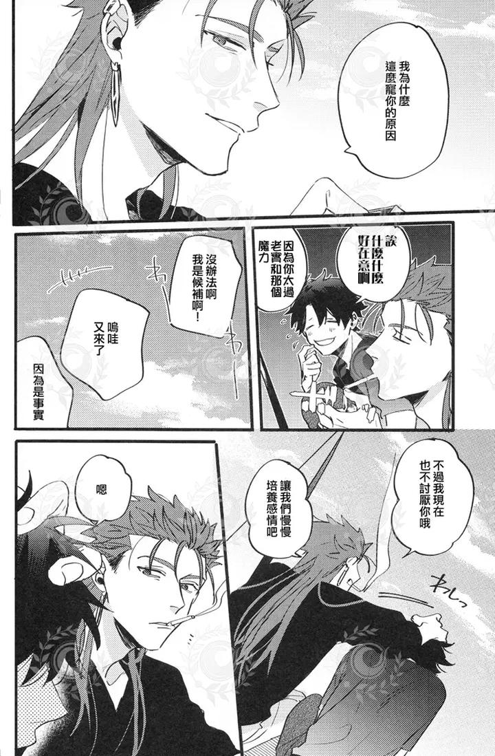 Fate-Grand-Order-Dj-Futari-Yoru-No-Toride-Zenpen-By-Chibau-Maripaka-Chn page 29