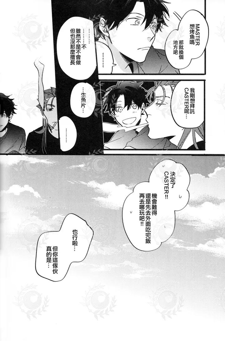 Fate-Grand-Order-Dj-Futari-Yoru-No-Toride-Zenpen-By-Chibau-Maripaka-Chn page 31