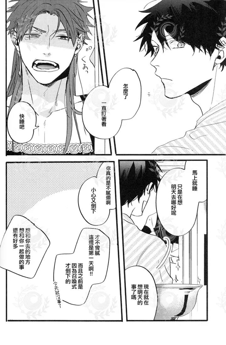 Fate-Grand-Order-Dj-Futari-Yoru-No-Toride-Zenpen-By-Chibau-Maripaka-Chn page 33